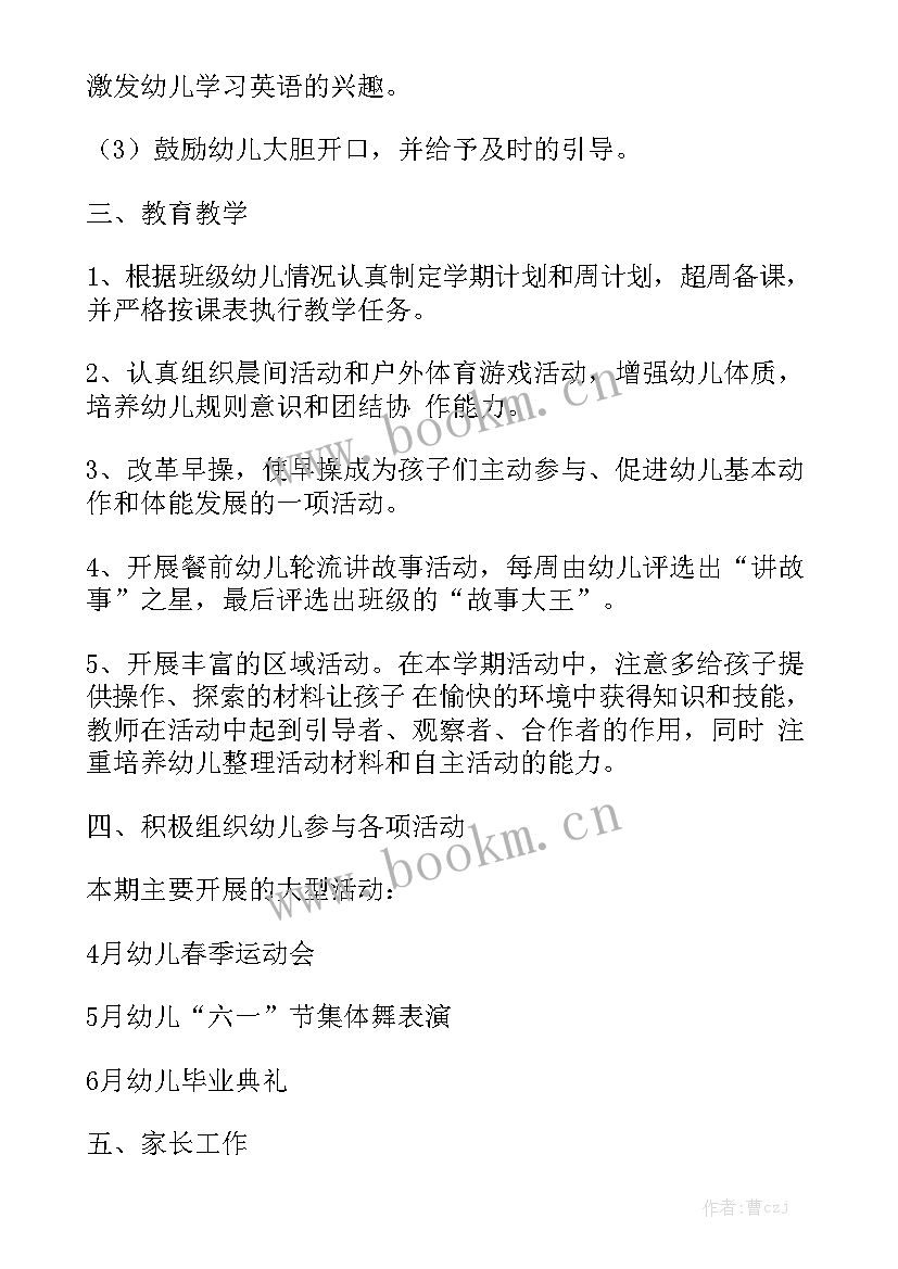 小班下学期班务工作目标计划 小班下期班务工作计划汇总