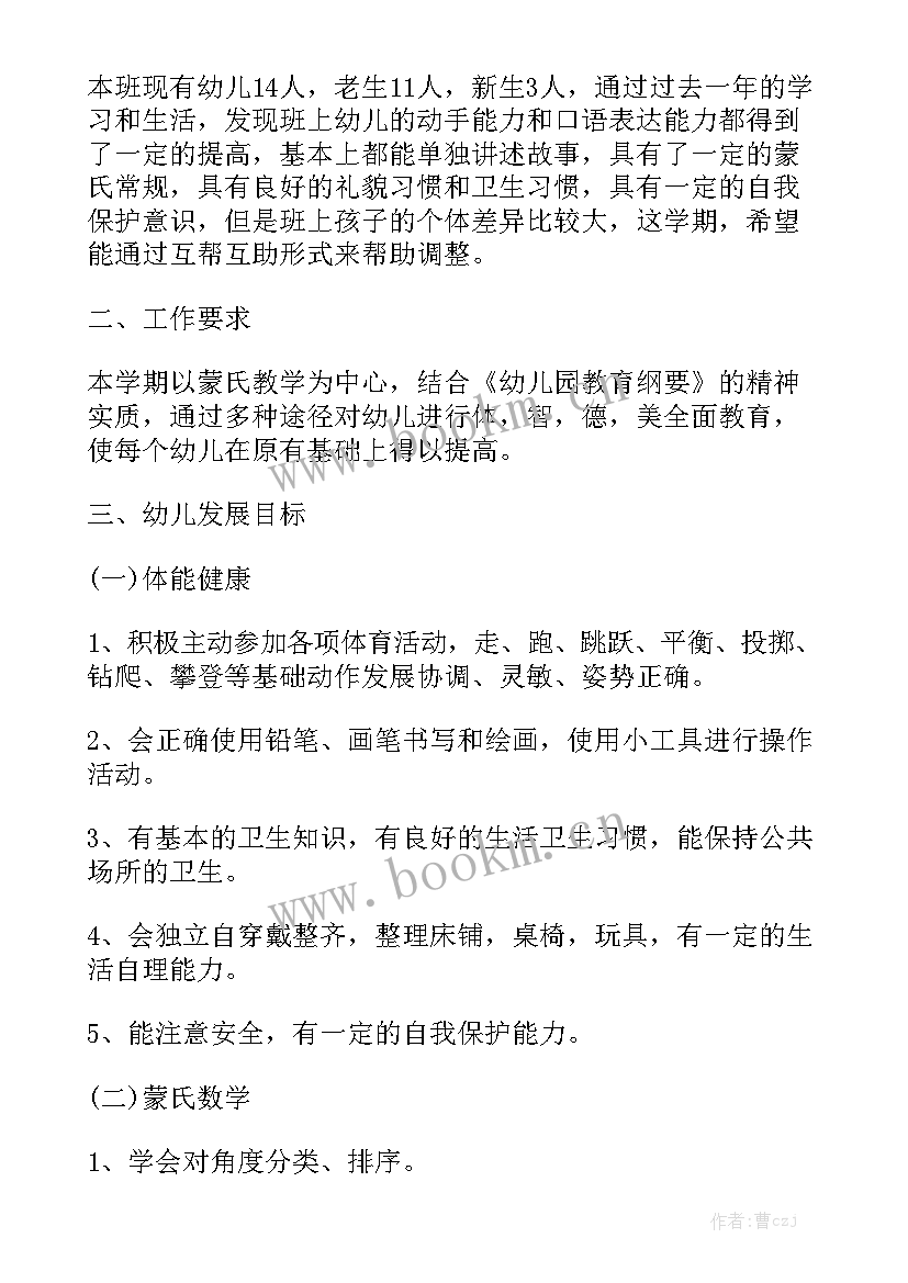 小班下学期班务工作目标计划 小班下期班务工作计划汇总