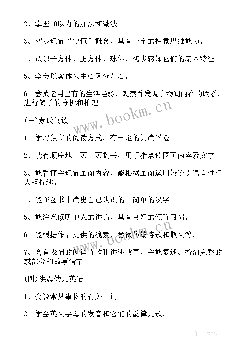 小班下学期班务工作目标计划 小班下期班务工作计划汇总