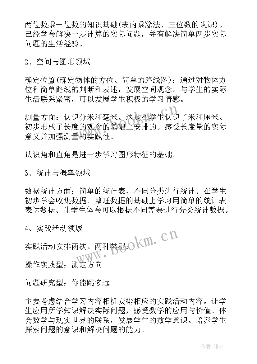 最新苏教版六上数学教学计划 苏教版二年级数学计划实用