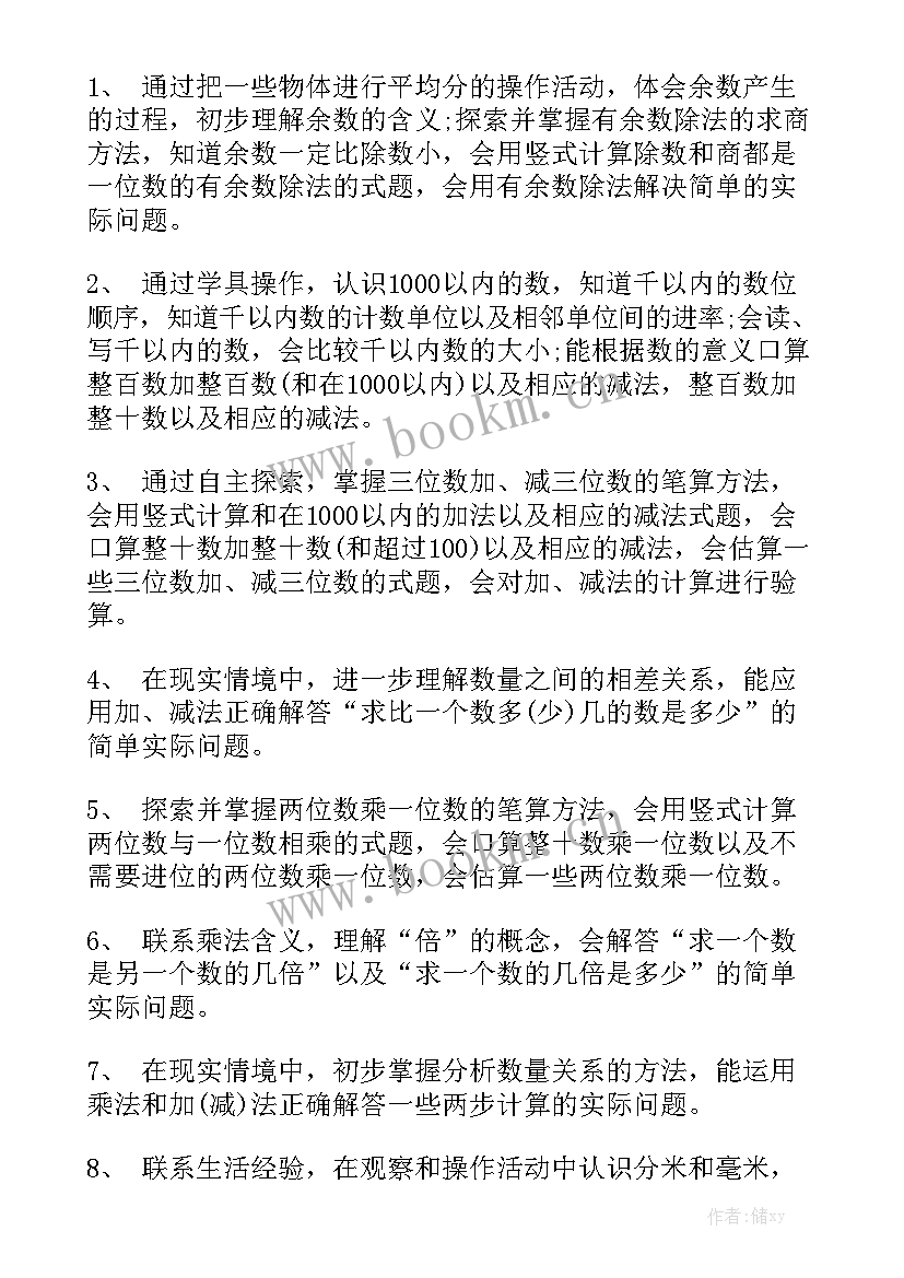 最新苏教版六上数学教学计划 苏教版二年级数学计划实用