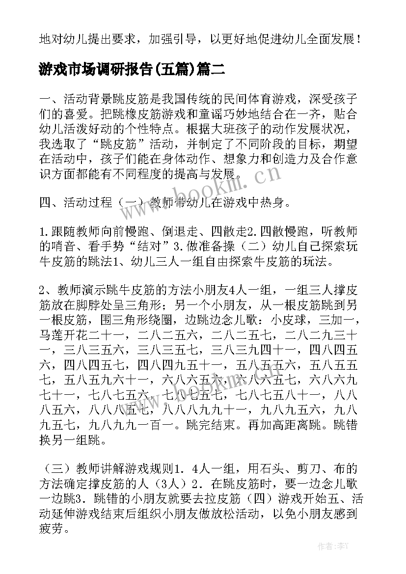 游戏市场调研报告(五篇)