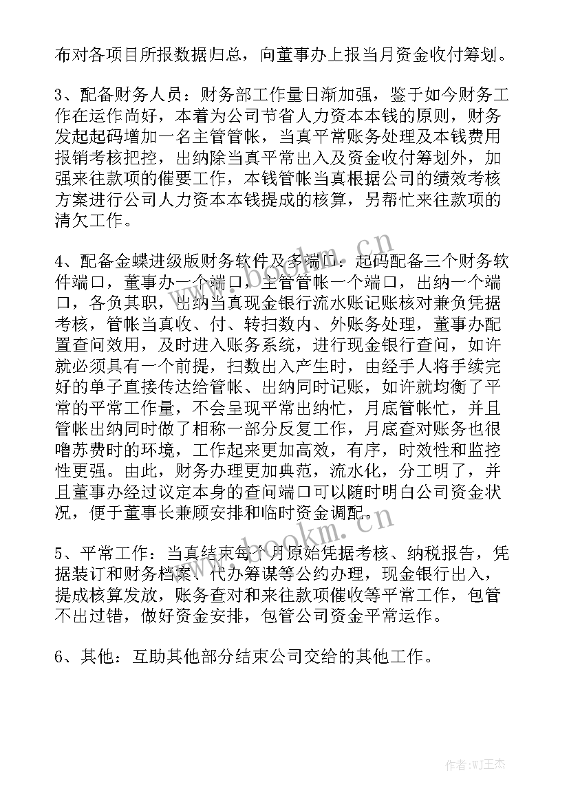 2023年体验共享中心工作计划 财务共享中心年度工作计划优秀