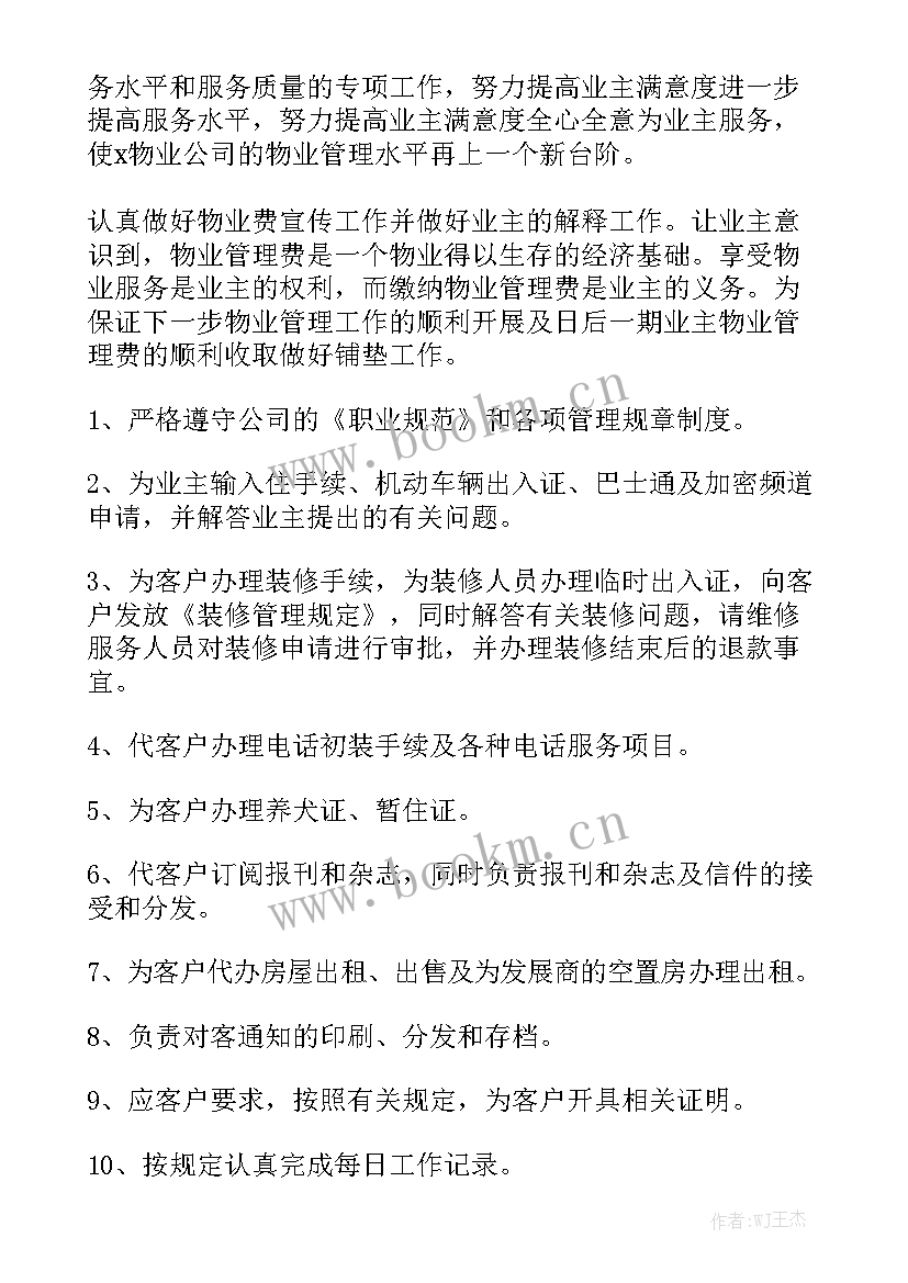 最新本月工作计划及反思总结优秀