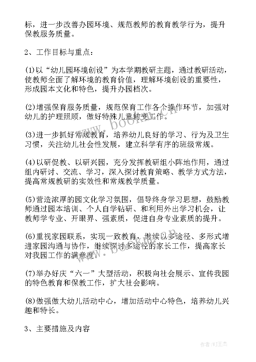 幼儿园线上教学工作总结 幼儿保教工作计划(六篇)