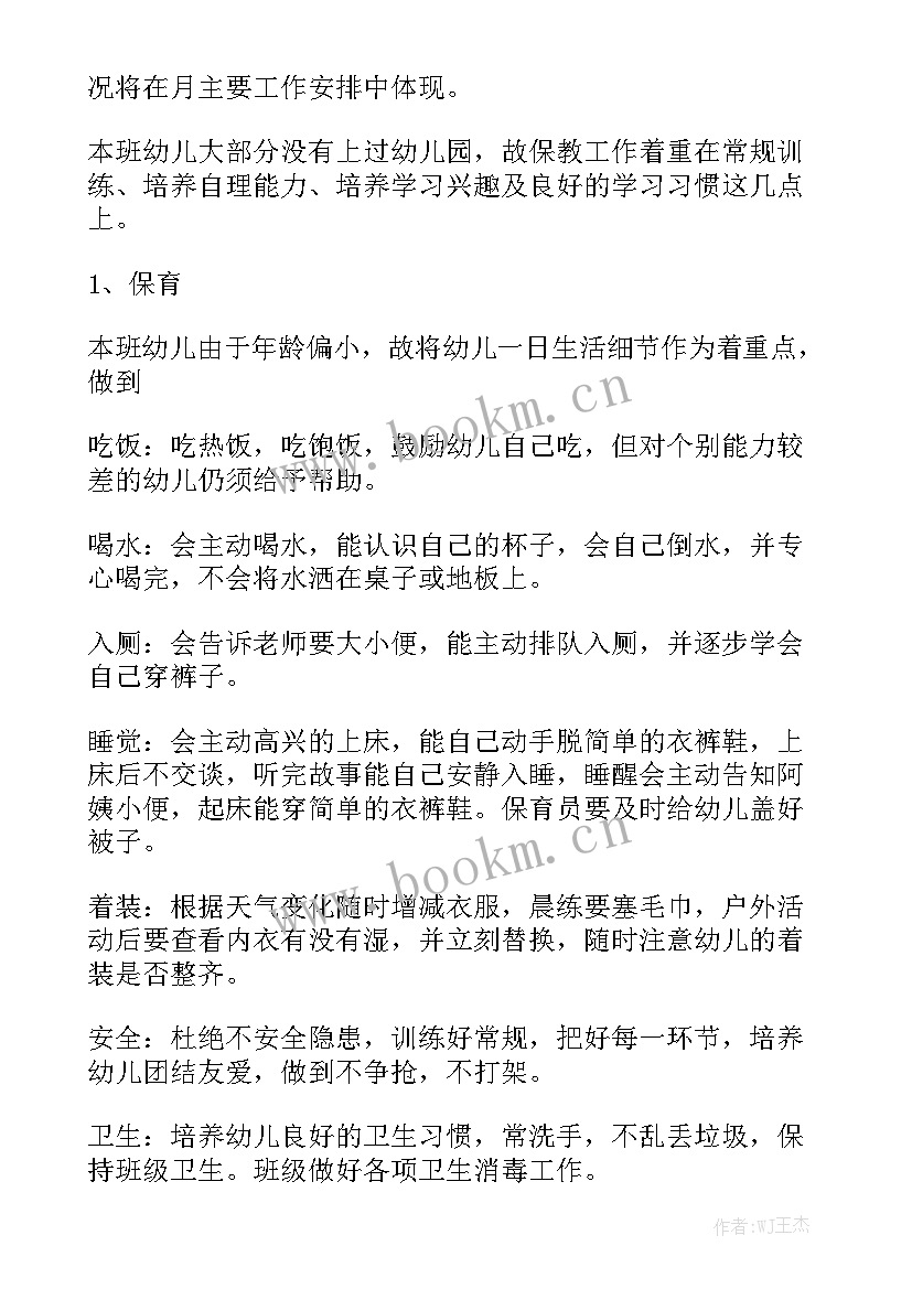 幼儿园线上教学工作总结 幼儿保教工作计划(六篇)