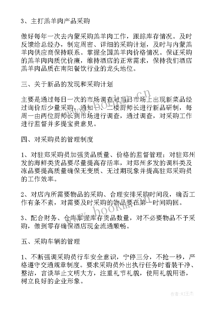 最新采购工作计划采购管理提升 物资采购管理工作计划精选