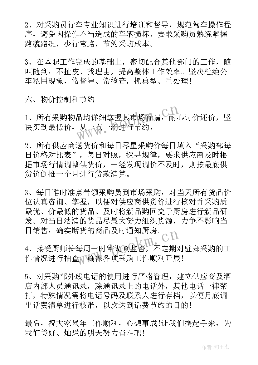 最新采购工作计划采购管理提升 物资采购管理工作计划精选