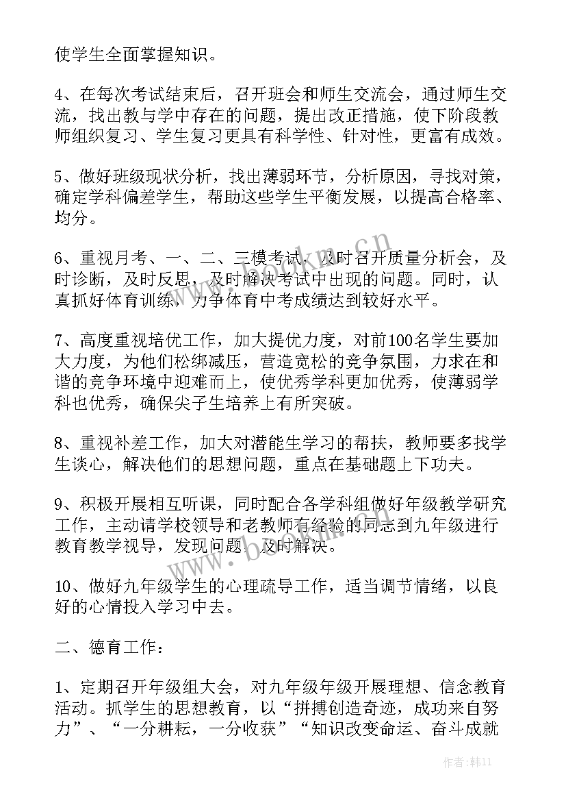 足浴店店长工作计划总结 组长工作计划模板