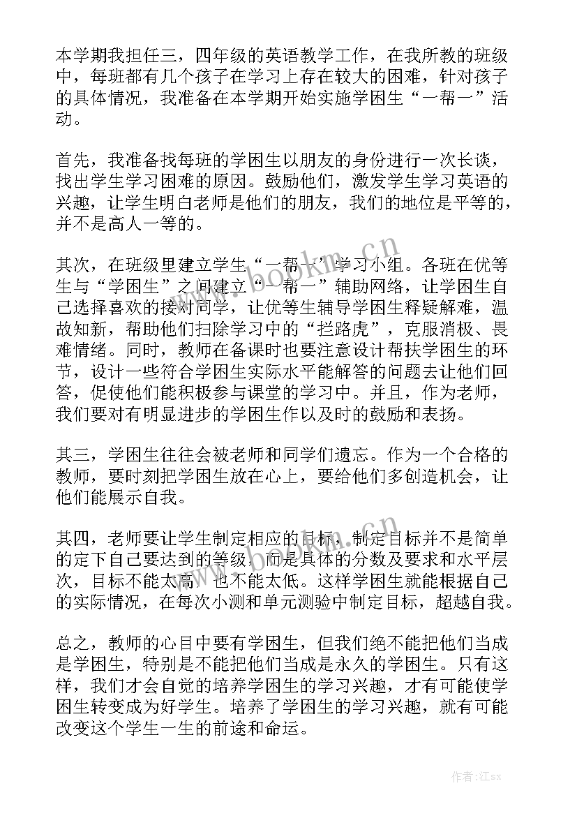 2023年英语学科安全工作计划 英语工作计划大全