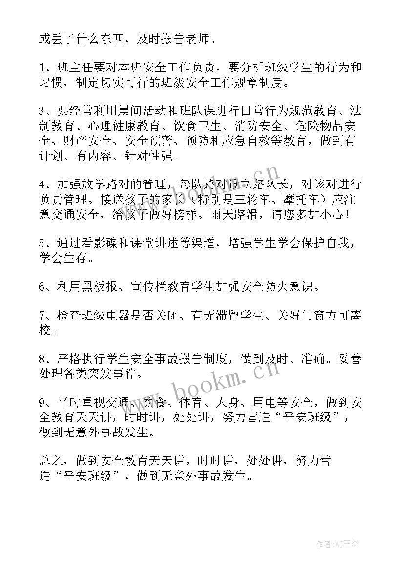 最新小学班级安全工作学期计划 小学班级安全工作计划(6篇)