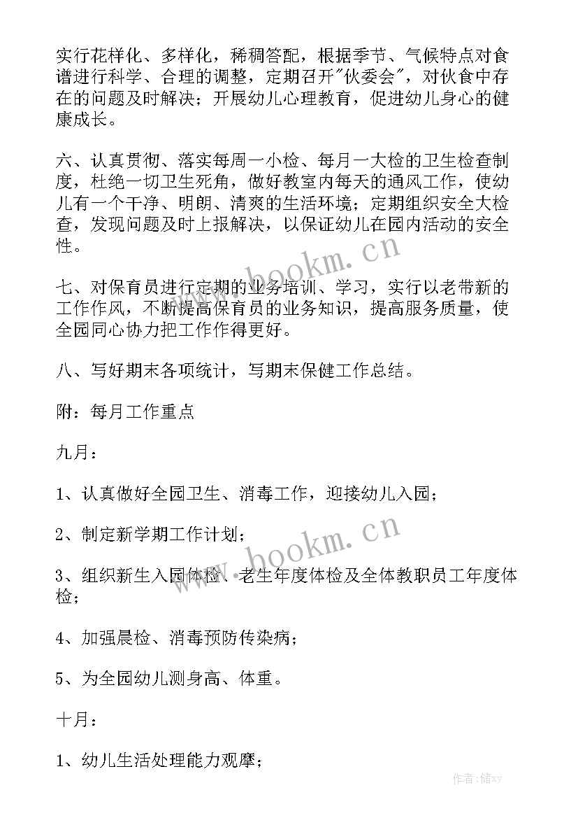 幼儿秋季开学工作计划表 秋季幼儿园开学工作计划精选