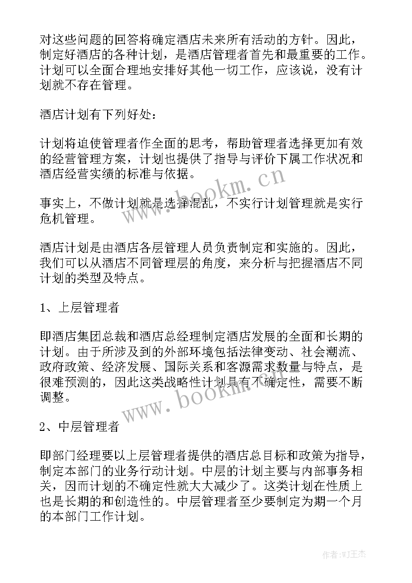 村每月工作总结 每月工作计划通用