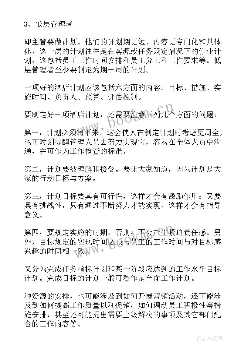 村每月工作总结 每月工作计划通用