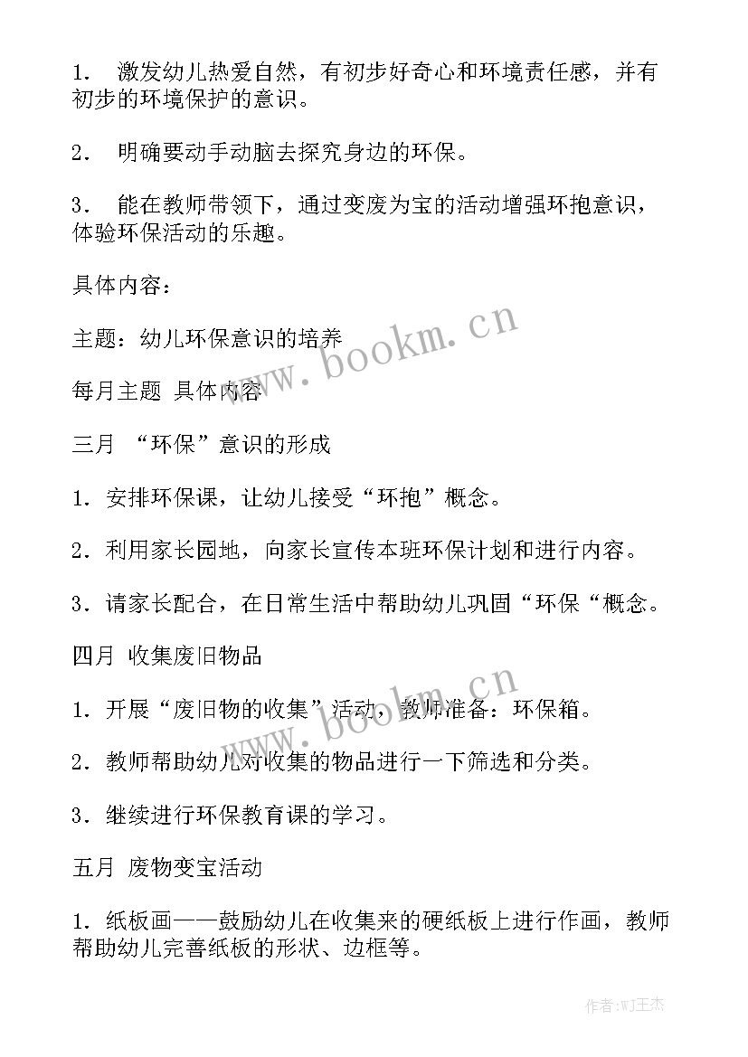 福州幼儿园工作计划表 幼儿园工作计划幼儿园财务工作计划优质