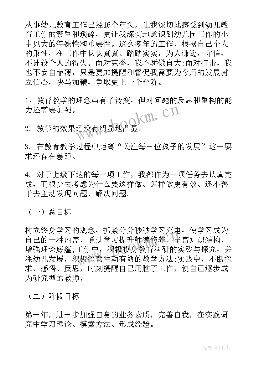 福州幼儿园工作计划表 幼儿园工作计划幼儿园财务工作计划优质