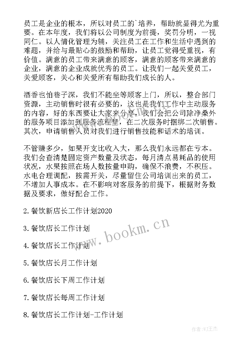 瓷砖店长每周工作计划安排表 每周工作计划安排模板