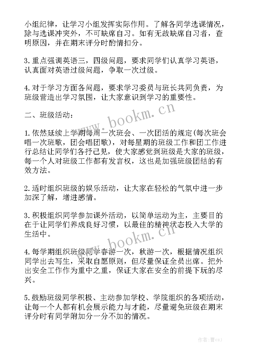 最新业绩目标计划表 目标工作计划精选