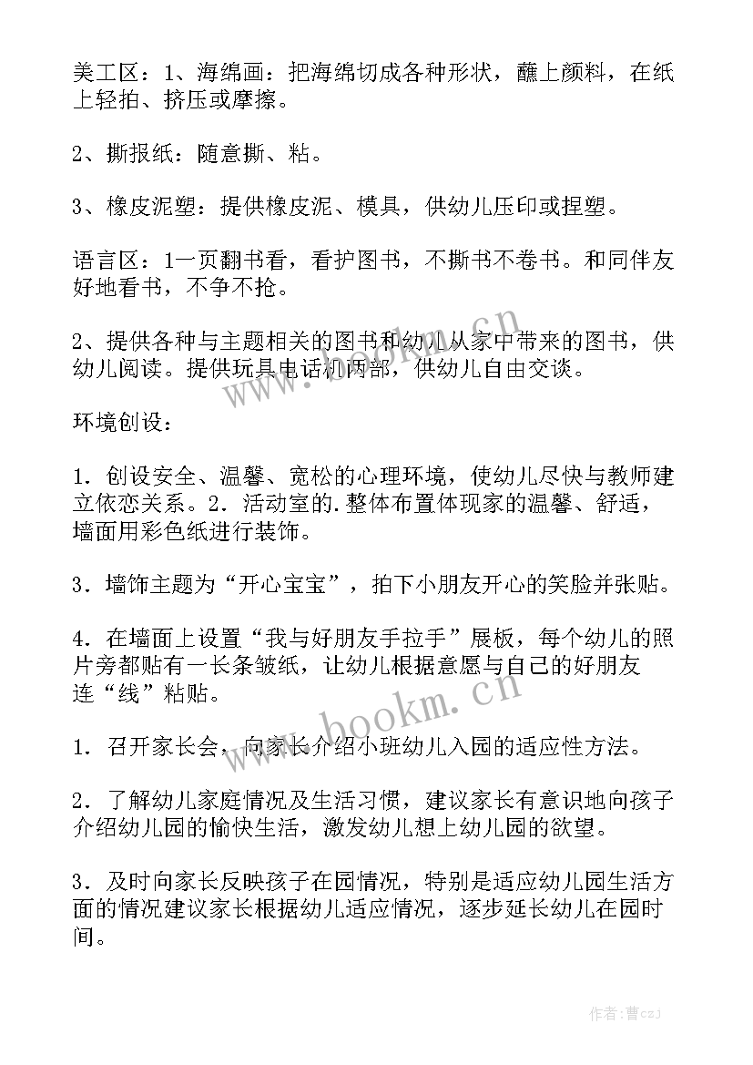 最新业绩目标计划表 目标工作计划精选