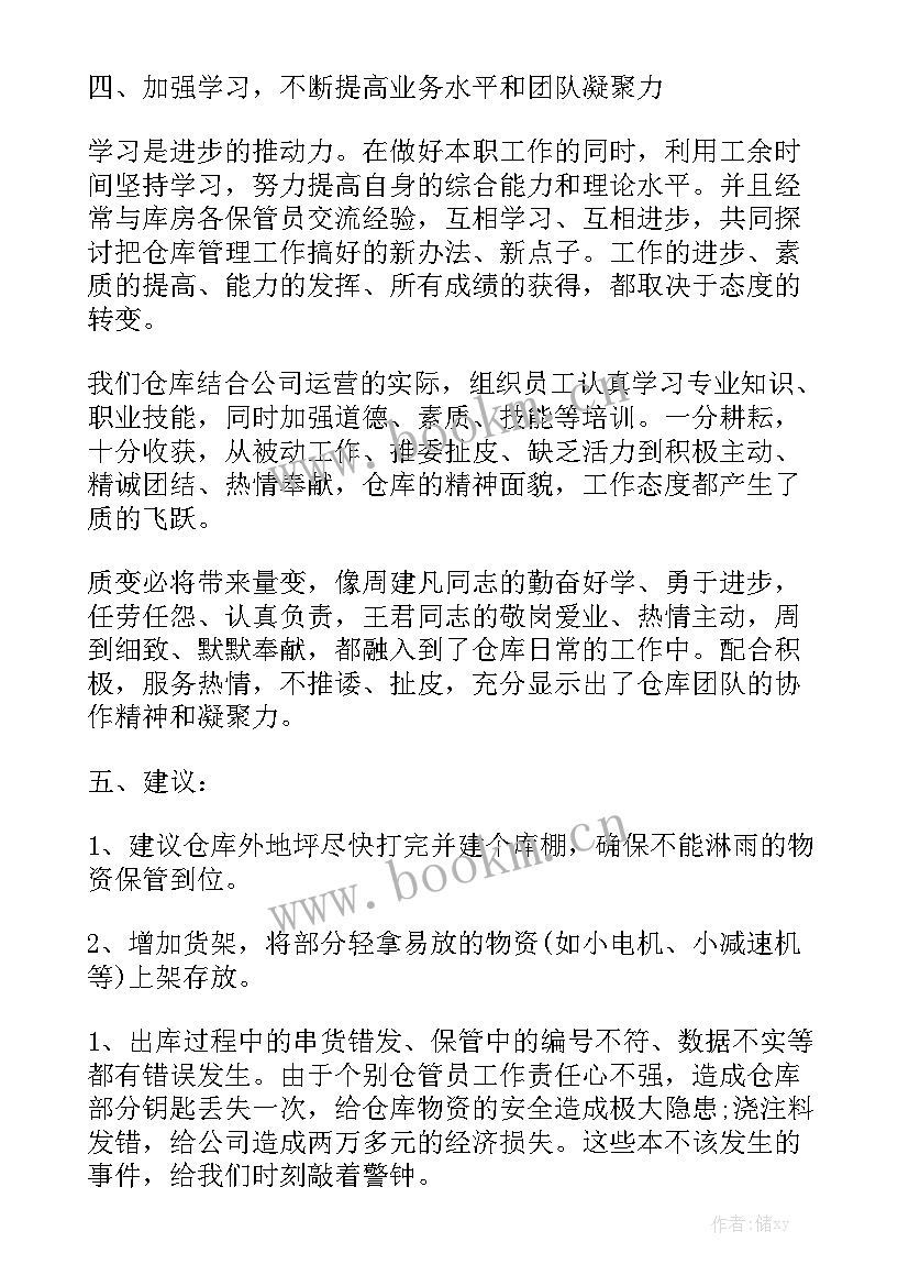 最新露天仓库工作计划表 仓库工作计划模板