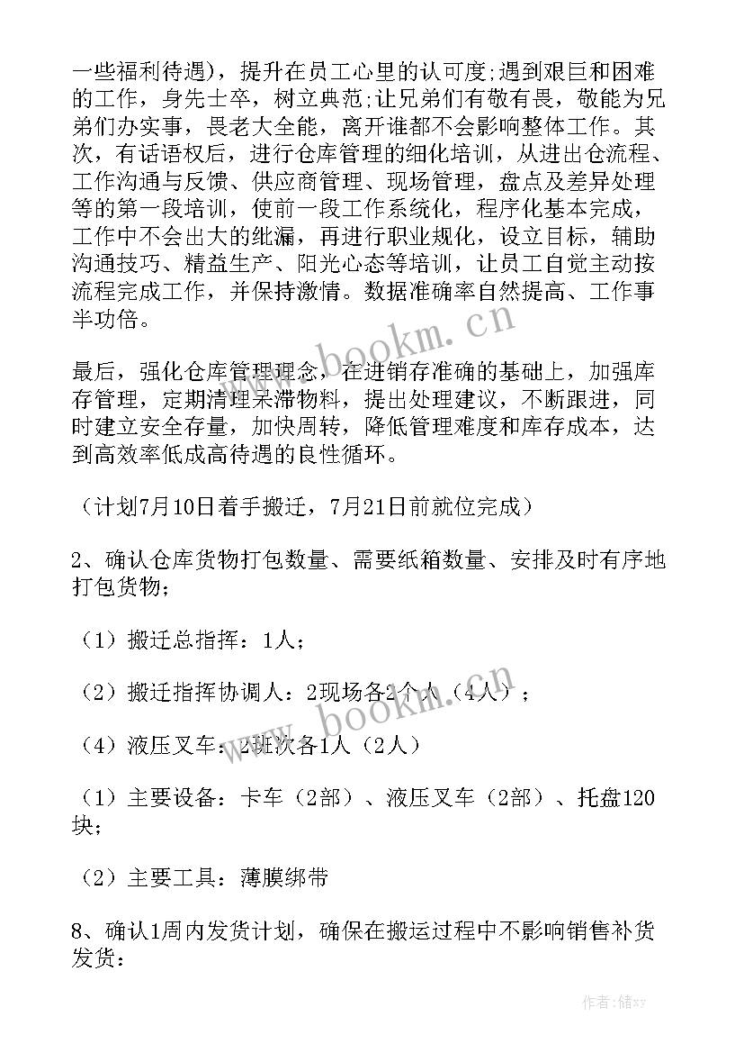 最新露天仓库工作计划表 仓库工作计划模板