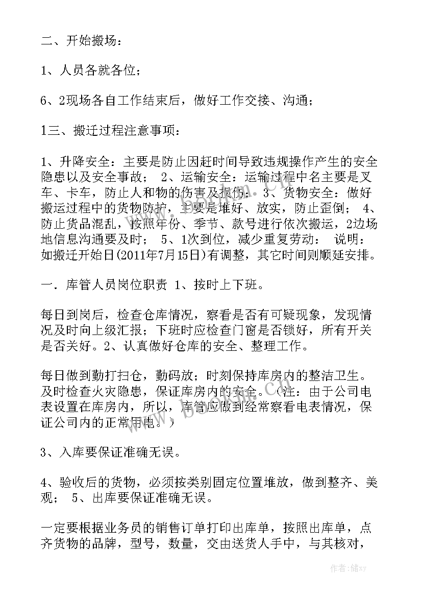 最新露天仓库工作计划表 仓库工作计划模板