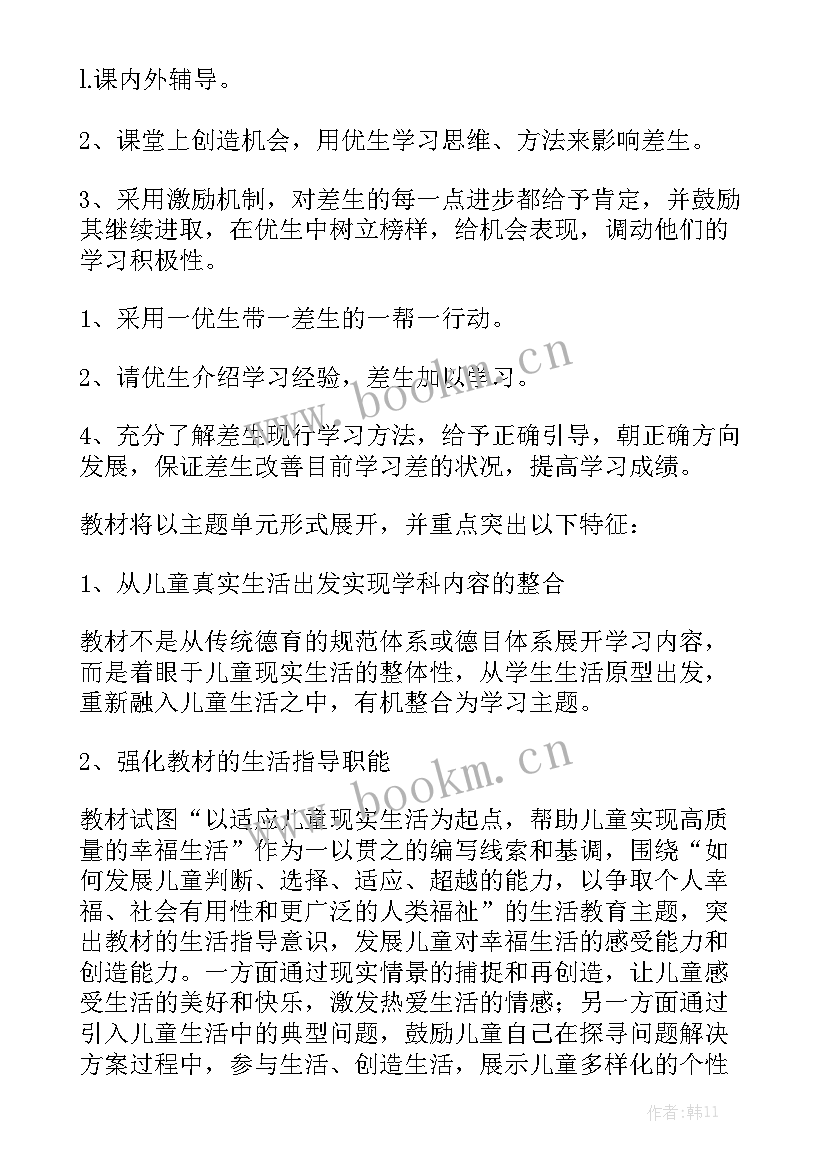 道德与法治减负工作计划 道德与法治教学工作计划通用