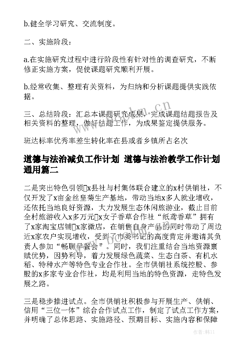 道德与法治减负工作计划 道德与法治教学工作计划通用