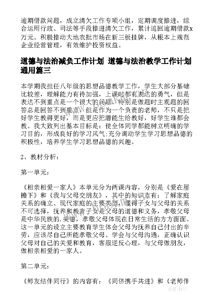 道德与法治减负工作计划 道德与法治教学工作计划通用