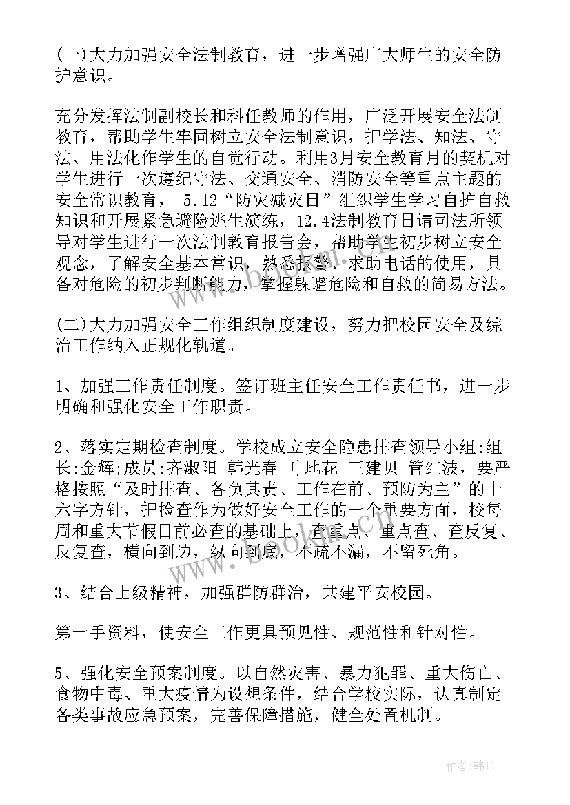 最新托班秋季安全工作计划 秋季安全工作计划模板