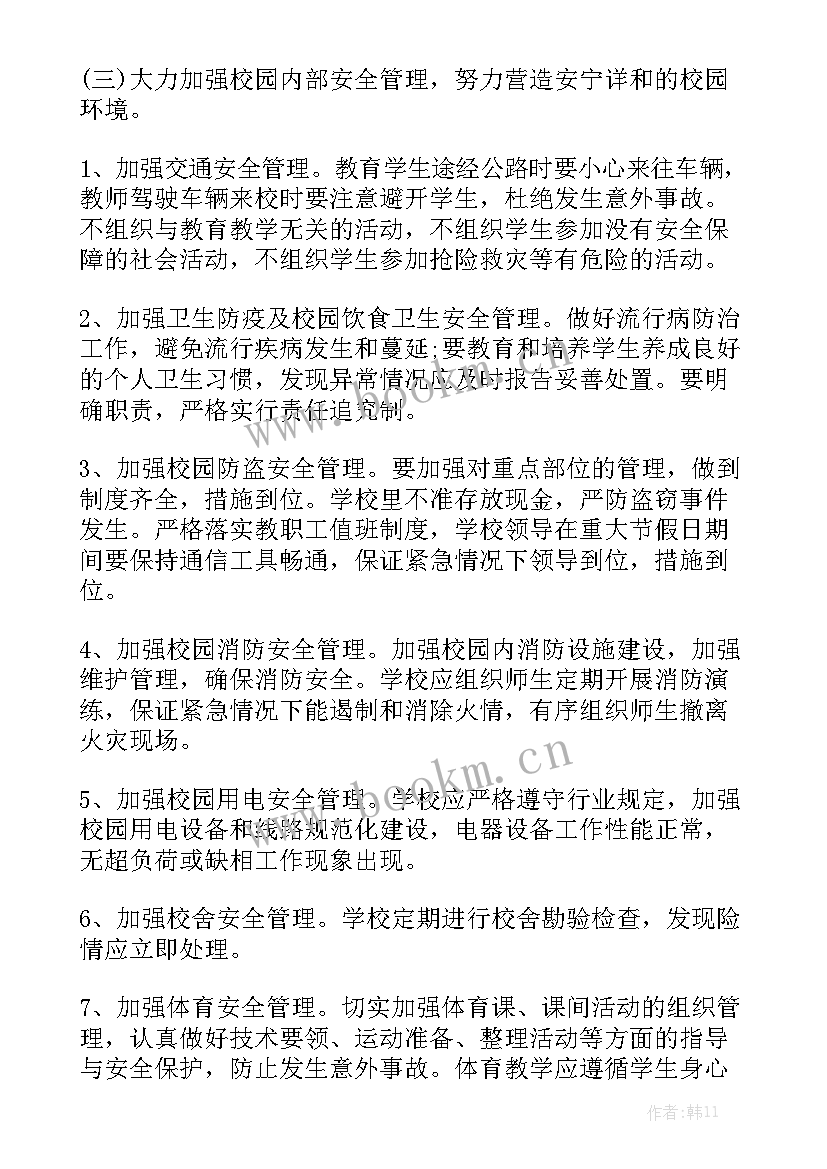 最新托班秋季安全工作计划 秋季安全工作计划模板