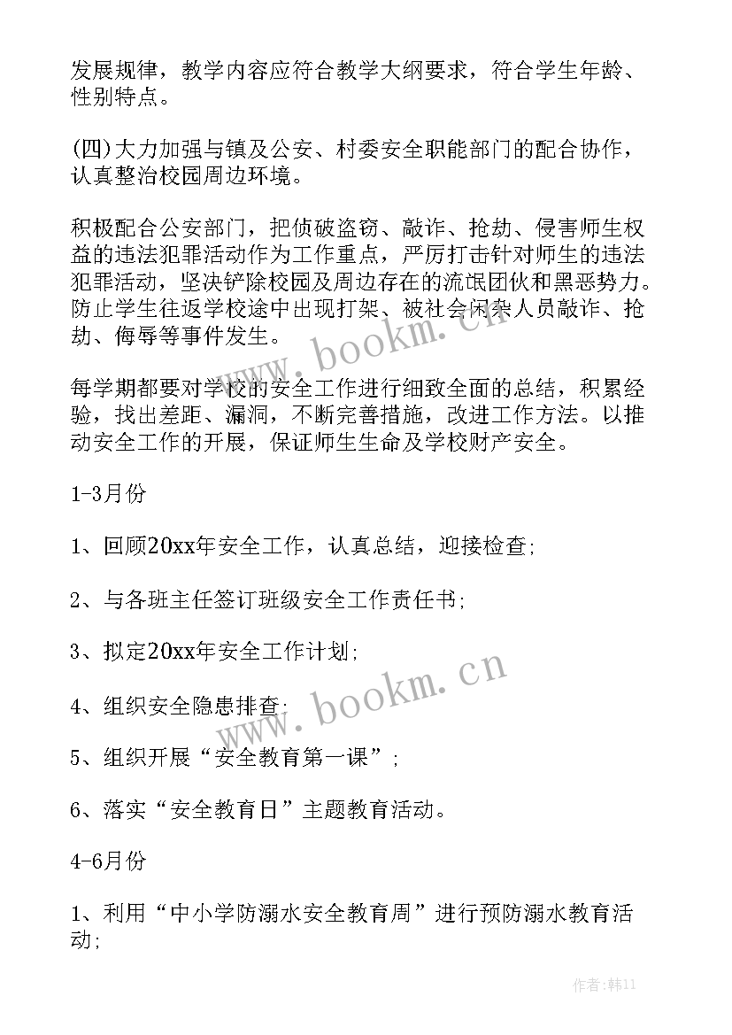 最新托班秋季安全工作计划 秋季安全工作计划模板