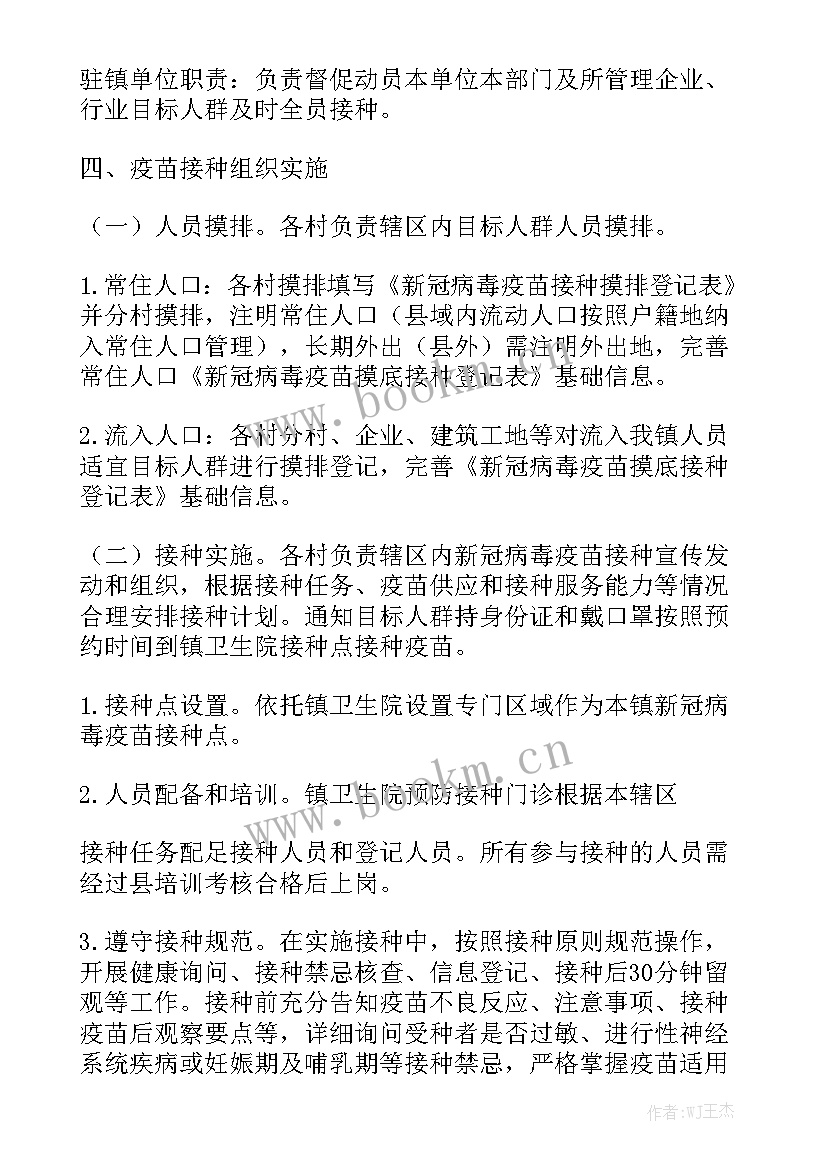 最新疫苗接种机构工作计划 推动疫苗接种工作计划实用