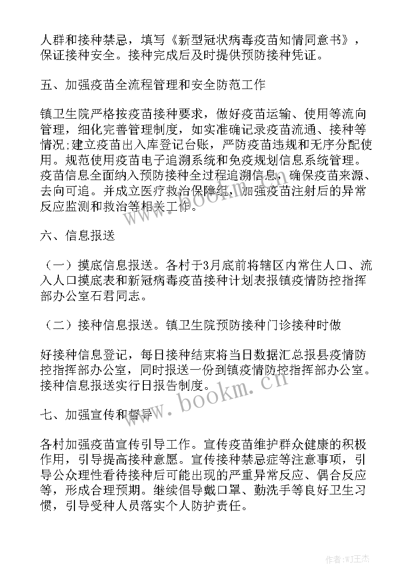 最新疫苗接种机构工作计划 推动疫苗接种工作计划实用