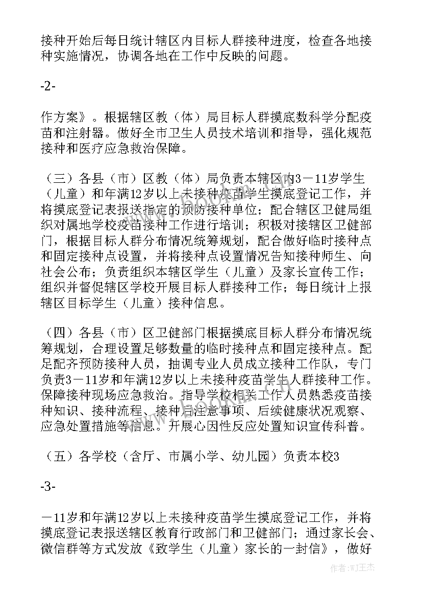 最新疫苗接种机构工作计划 推动疫苗接种工作计划实用