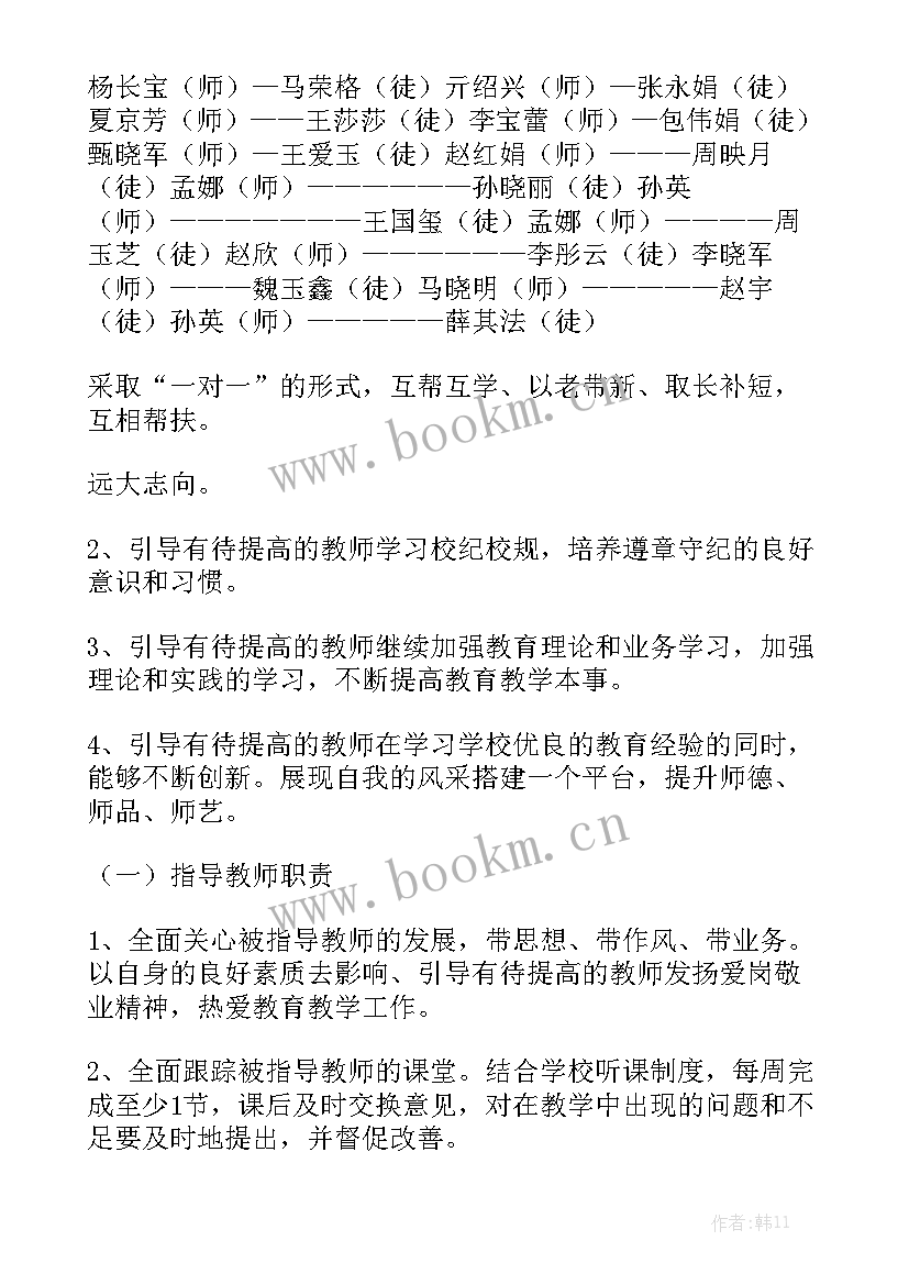 2023年师徒结对带教工作计划汇总