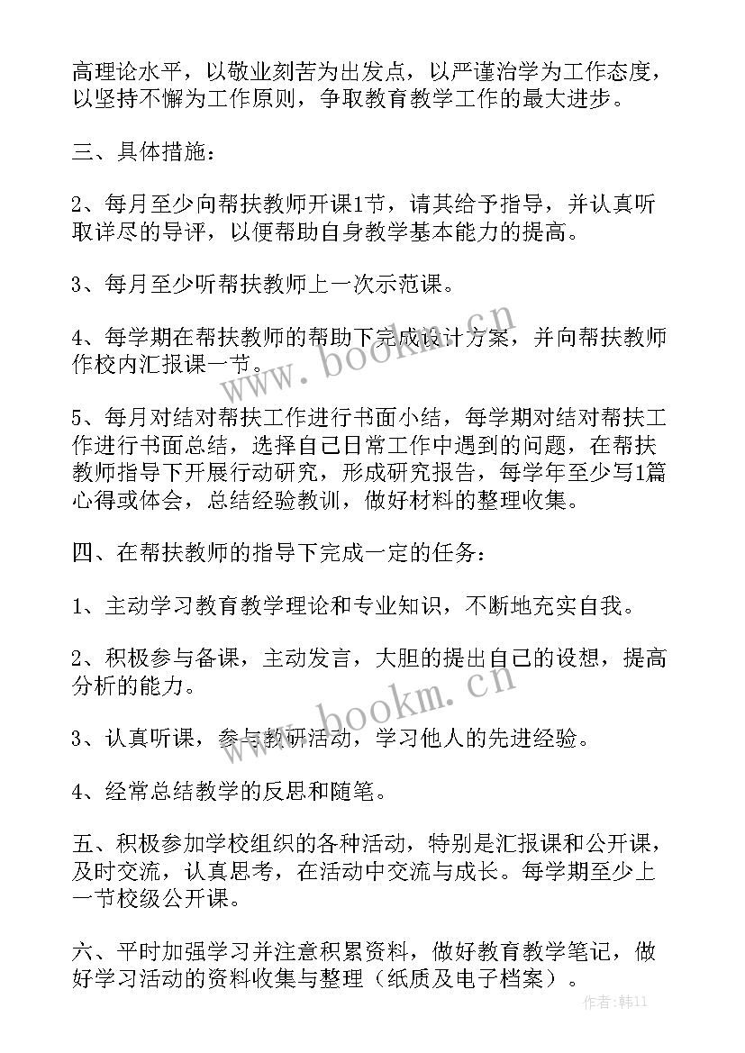 帮扶年轻教师总结 新老教师结对帮扶工作计划通用