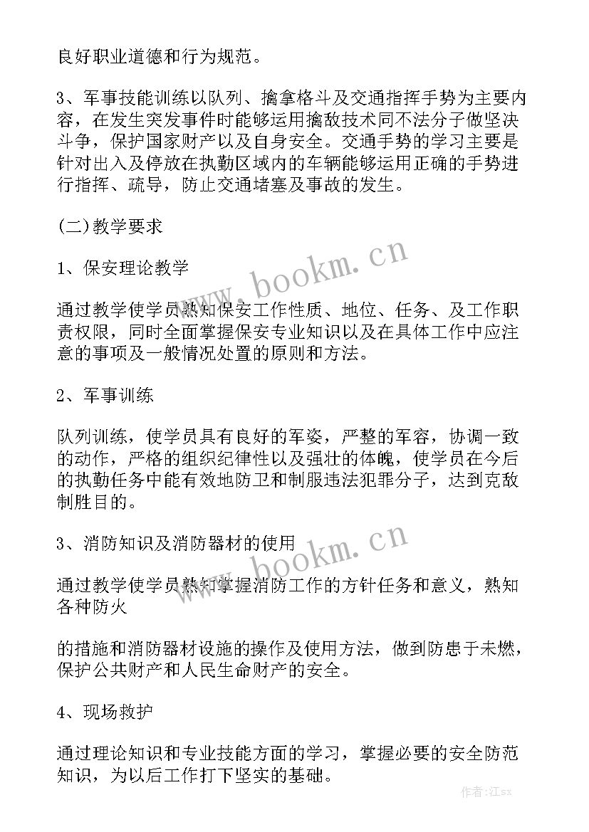 最新保安队员消防工作的重点 保安工作计划通用