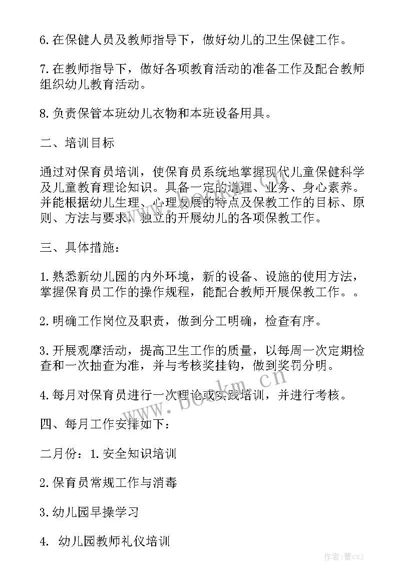 2023年小班秋季保育老师个人工作计划 幼儿园小班保育老师的工作计划(8篇)