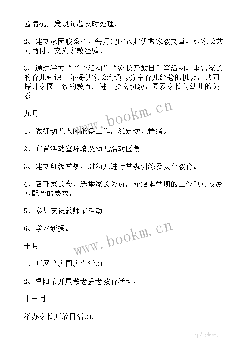 2023年小班秋季保育老师个人工作计划 幼儿园小班保育老师的工作计划(8篇)