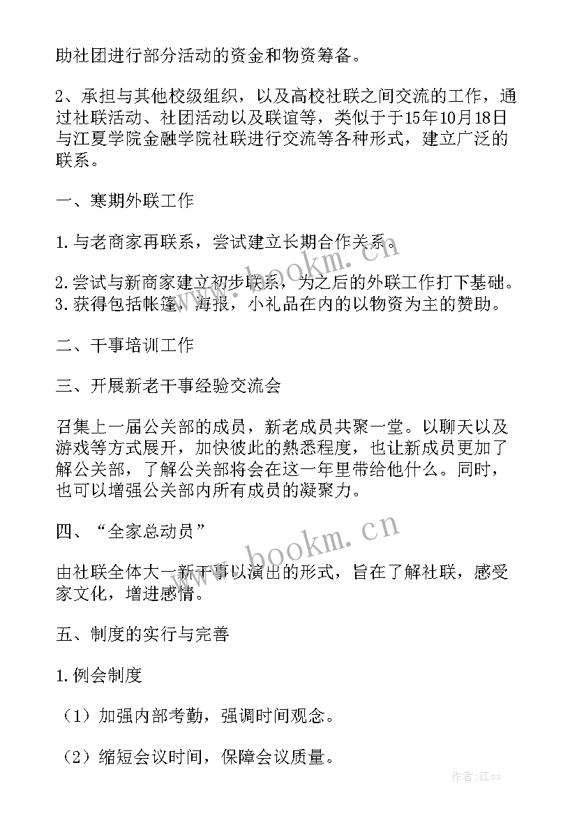 最新公关部工作规划精选