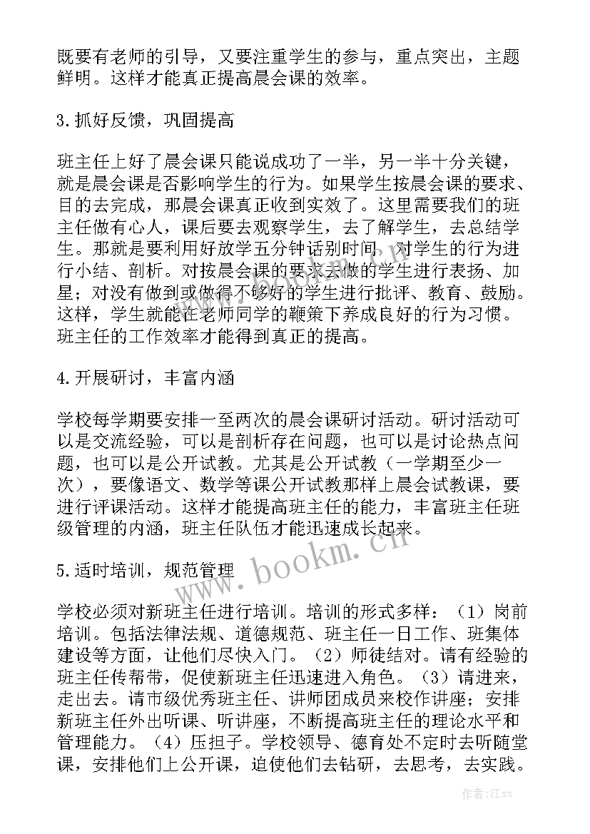 2023年销售早会总结实用