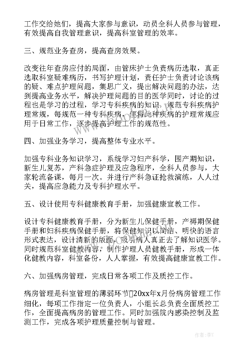 2023年医院房产科负责 医院妇产科工作计划模板