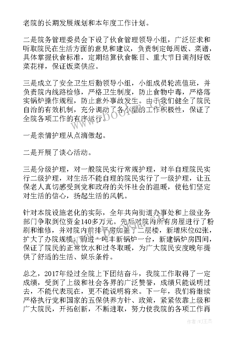 2023年养老院厨师的工作流程 厨师工作计划通用