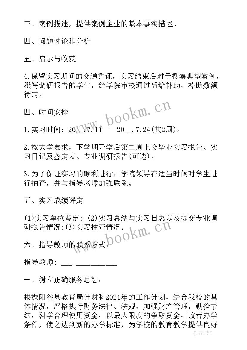 2023年内账会计月底账务处理 会计新年月度工作计划汇总