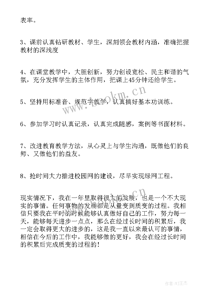 支教教师学期工作计划 教师新学期工作计划教师新学期工作计划工作计划(7篇)