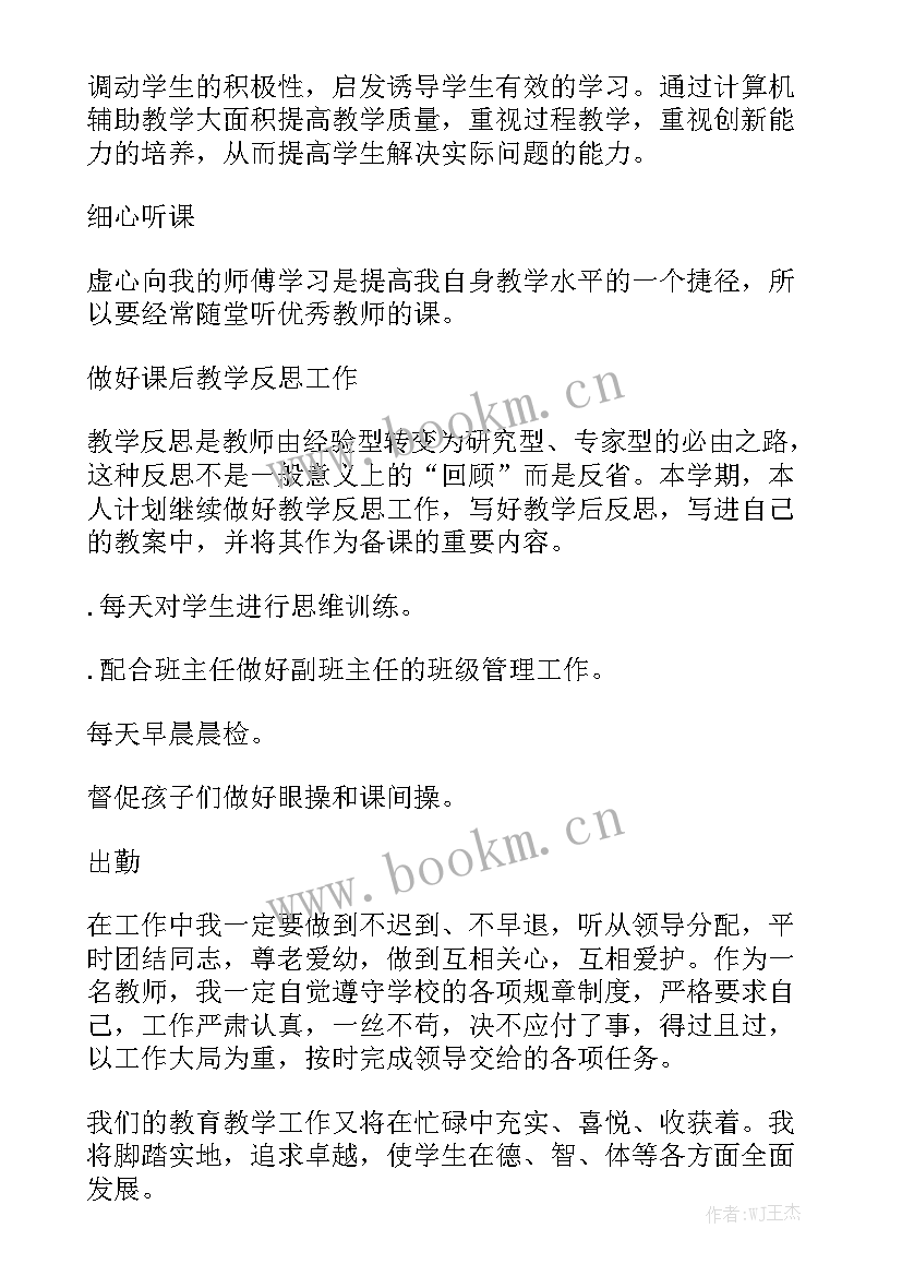 支教教师学期工作计划 教师新学期工作计划教师新学期工作计划工作计划(7篇)