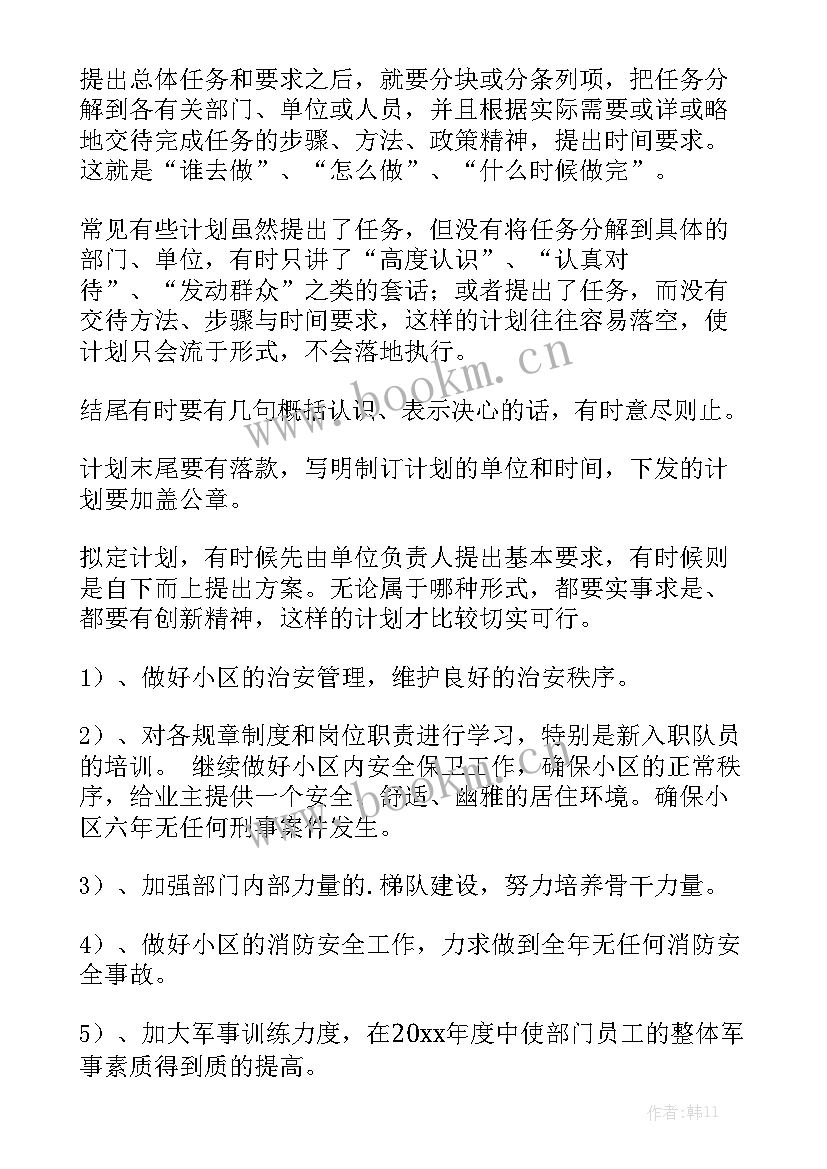 写工作计划文字格式要求 工作计划文档格式要求实用