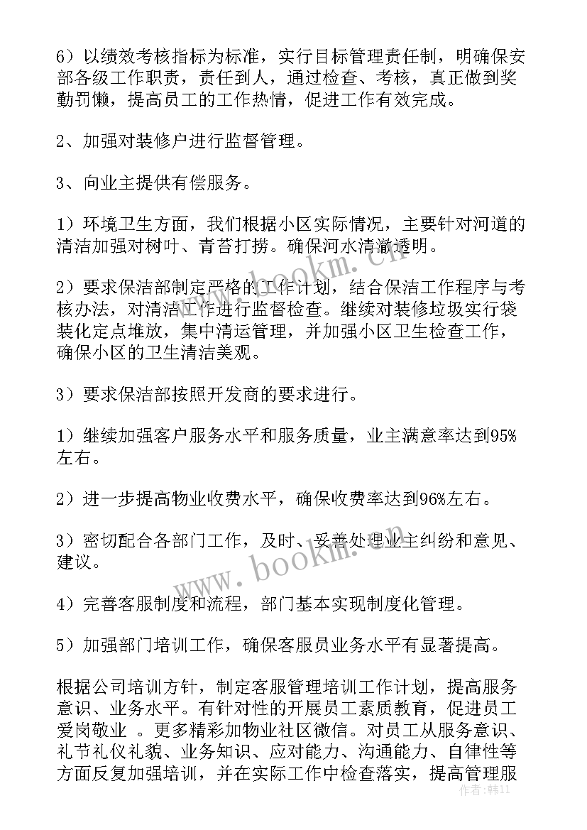 写工作计划文字格式要求 工作计划文档格式要求实用