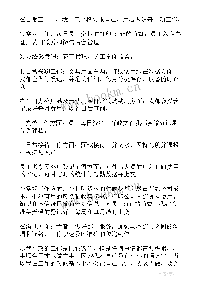 最新物业行政的工作计划 行政年度工作计划通用